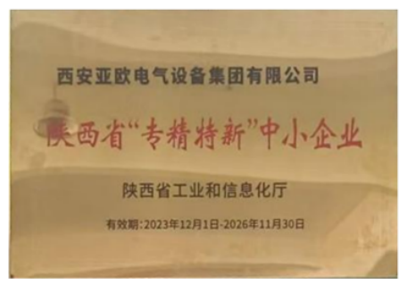 專精特新授權牌